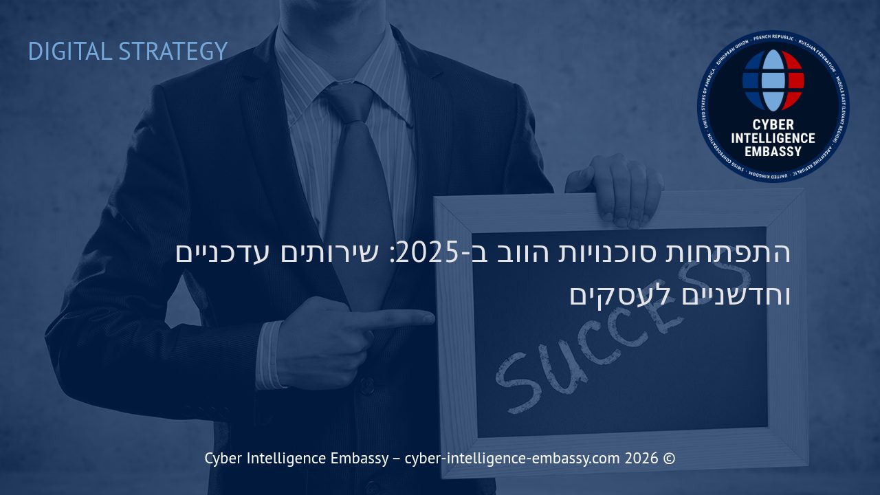 התפתחות סוכנויות הווב ב-2025: שירותים עדכניים וחדשניים לעסקים