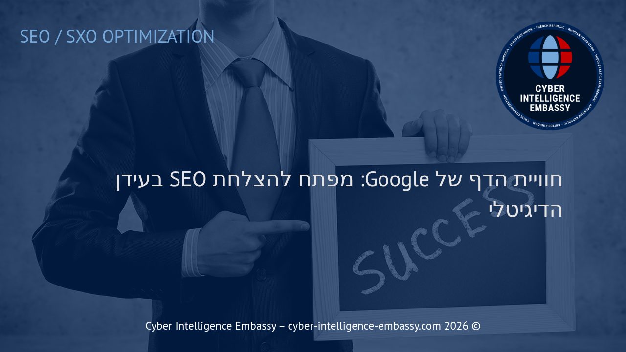 חוויית הדף של Google: מפתח להצלחת SEO בעידן הדיגיטלי