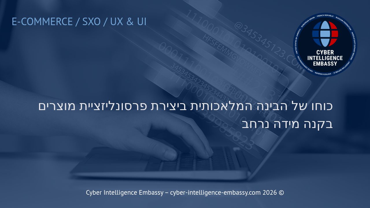 כוחו של הבינה המלאכותית ביצירת פרסונליזציית מוצרים בקנה מידה נרחב