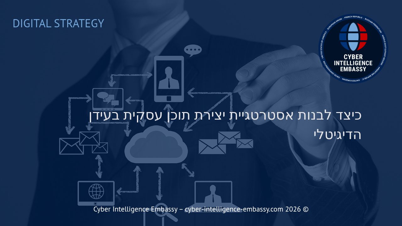 כיצד לבנות אסטרטגיית יצירת תוכן עסקית בעידן הדיגיטלי