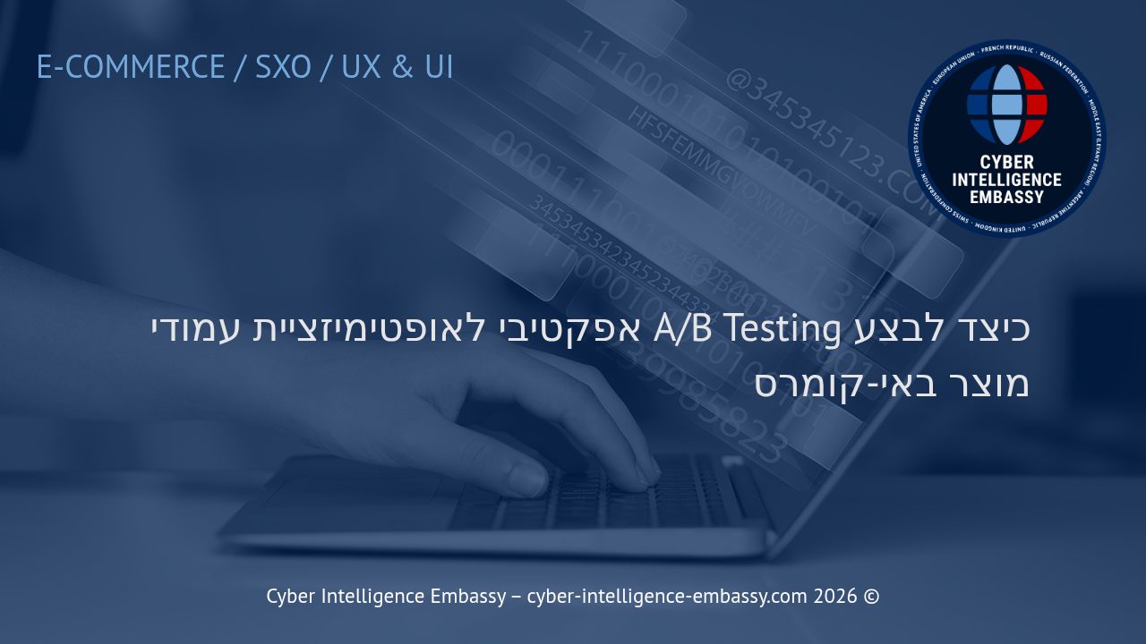 כיצד לבצע A/B Testing אפקטיבי לאופטימיזציית עמודי מוצר באי-קומרס