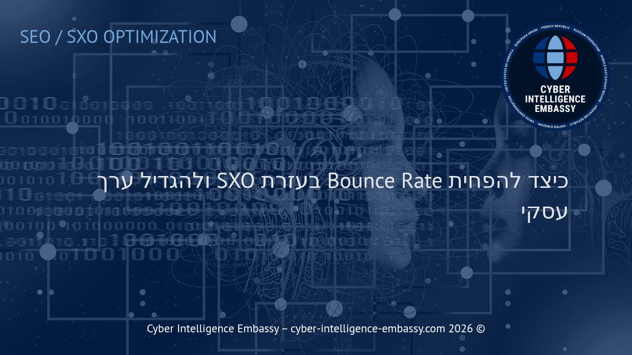 כיצד להפחית Bounce Rate בעזרת SXO ולהגדיל ערך עסקי