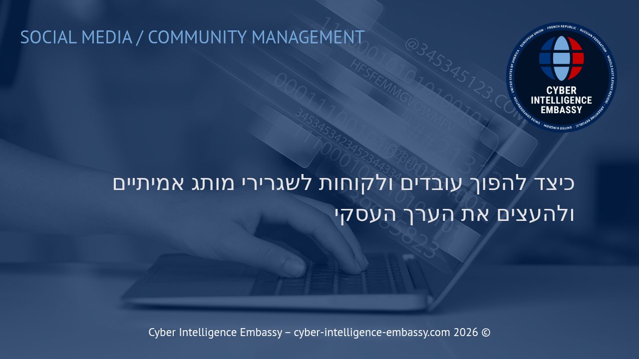 כיצד להפוך עובדים ולקוחות לשגרירי מותג אמיתיים ולהעצים את הערך העסקי
