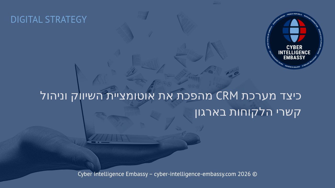 כיצד מערכת CRM מהפכת את אוטומציית השיווק וניהול קשרי הלקוחות בארגון