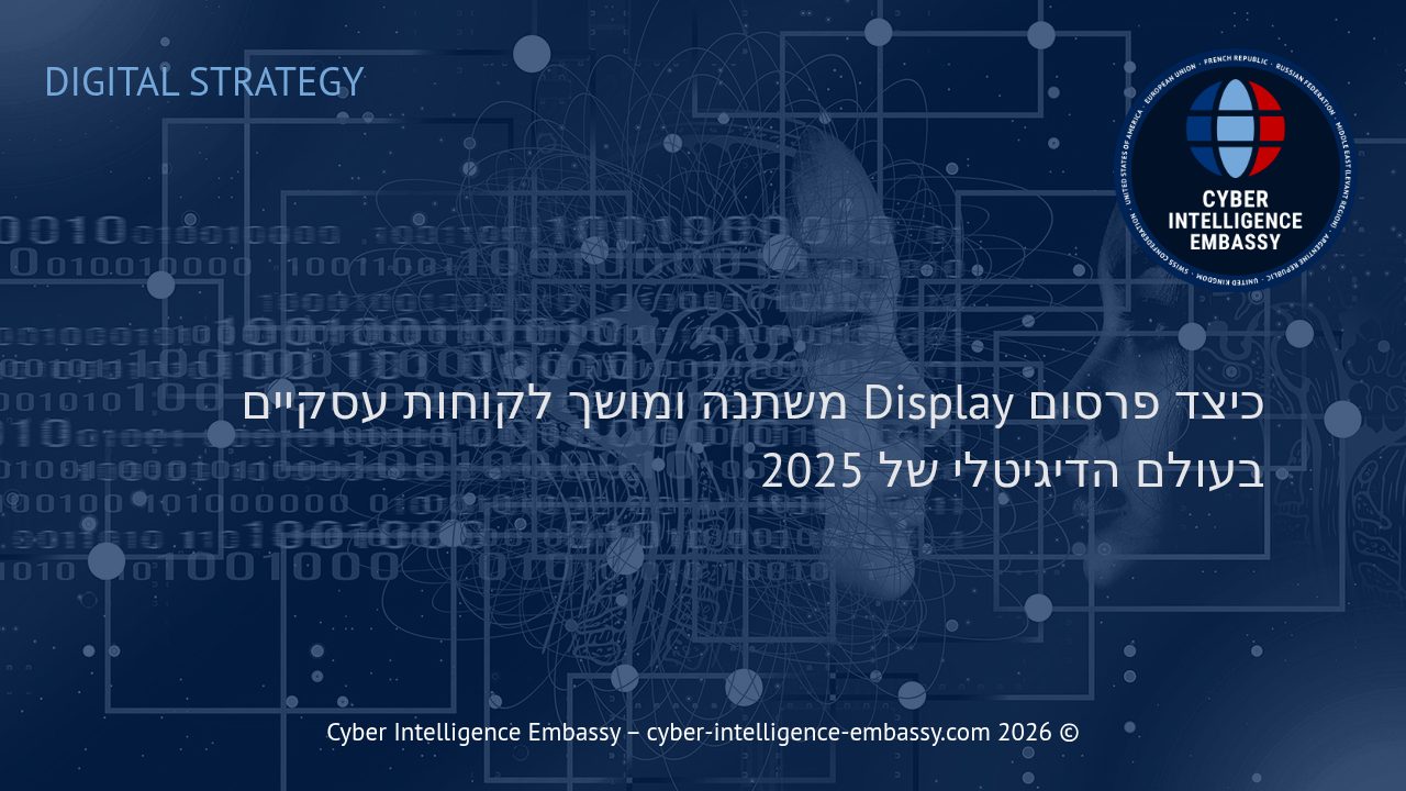 כיצד פרסום Display משתנה ומושך לקוחות עסקיים בעולם הדיגיטלי של 2025