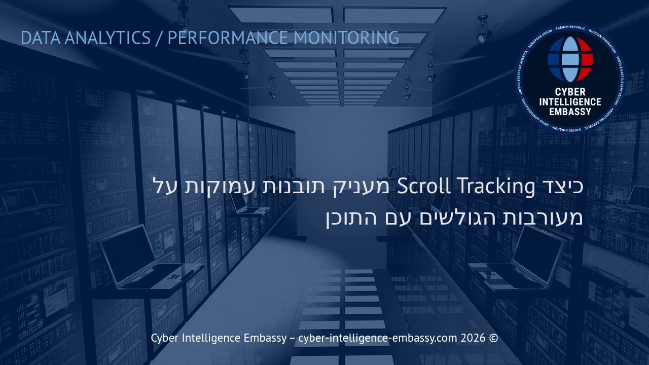 כיצד Scroll Tracking מעניק תובנות עמוקות על מעורבות הגולשים עם התוכן