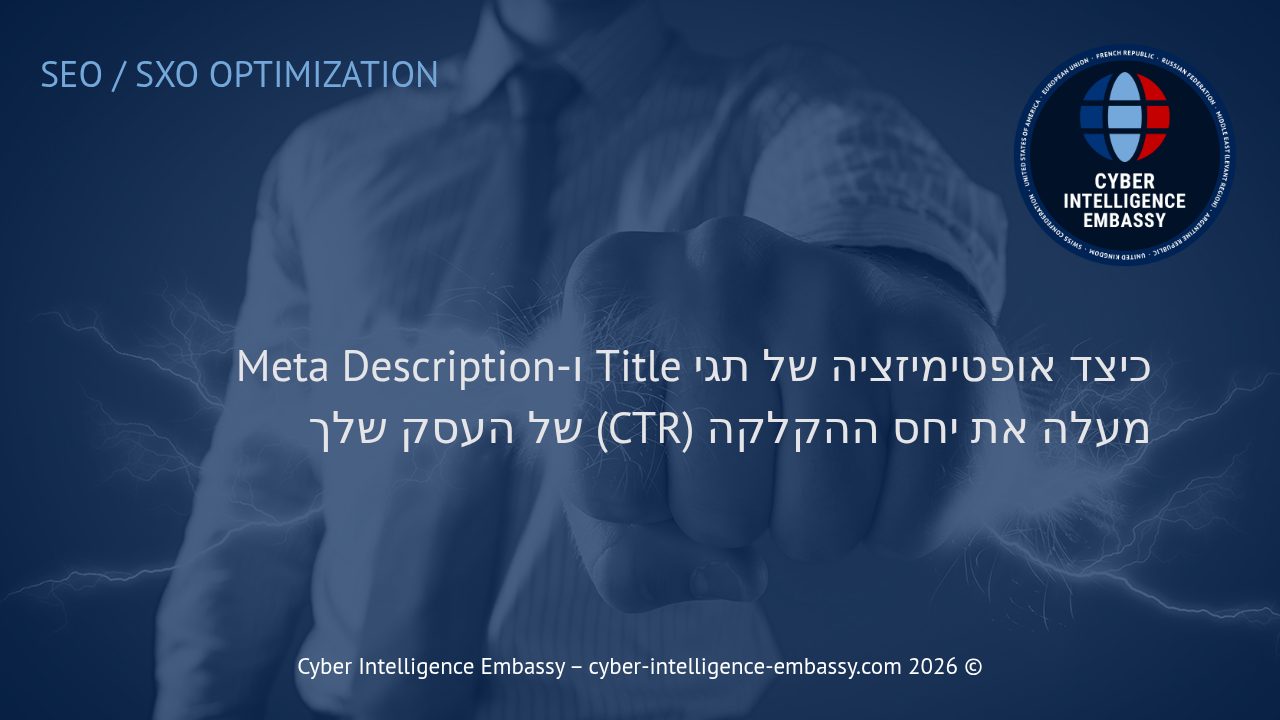 כיצד אופטימיזציה של תגי Title ו-Meta Description מעלה את יחס ההקלקה (CTR) של העסק שלך