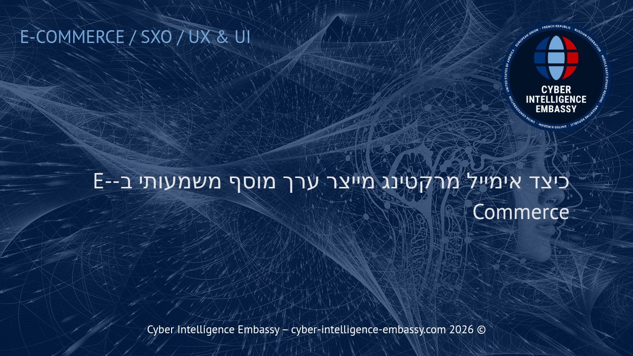 כיצד אימייל מרקטינג מייצר ערך מוסף משמעותי ב-E-Commerce
