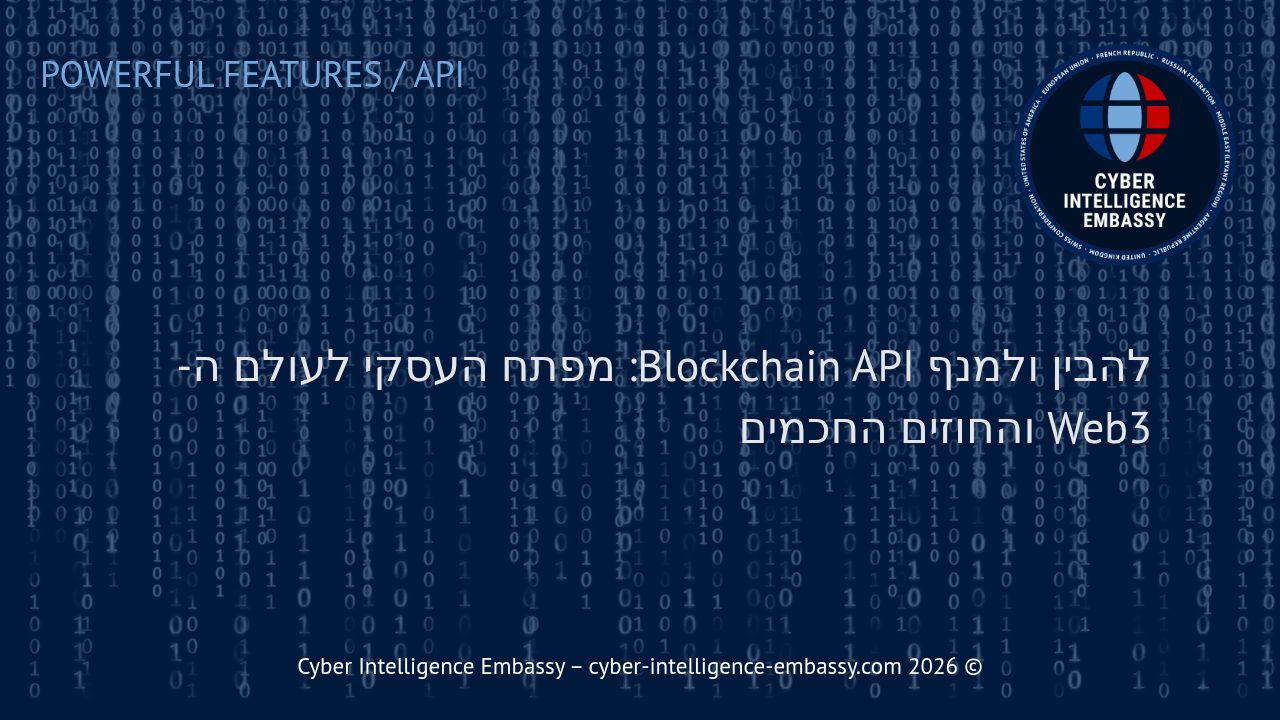להבין ולמנף Blockchain API: מפתח העסקי לעולם ה-Web3 והחוזים החכמים