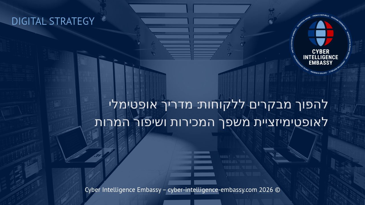 להפוך מבקרים ללקוחות: מדריך אופטימלי לאופטימיזציית משפך המכירות ושיפור המרות