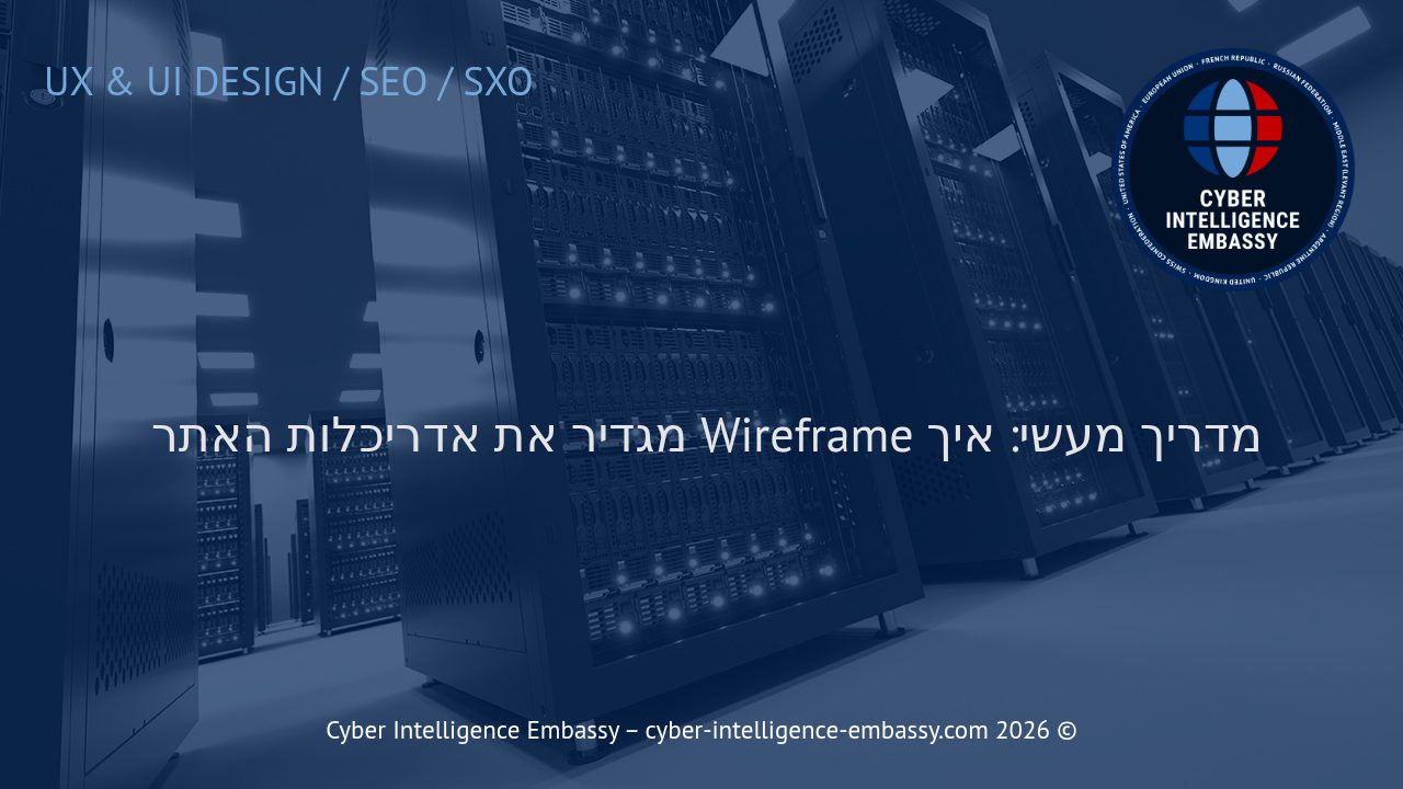 מדריך מעשי: איך Wireframe מגדיר את אדריכלות האתר