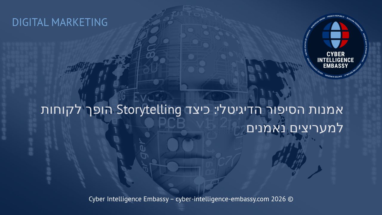 אמנות הסיפור הדיגיטלי: כיצד Storytelling הופך לקוחות למעריצים נאמנים