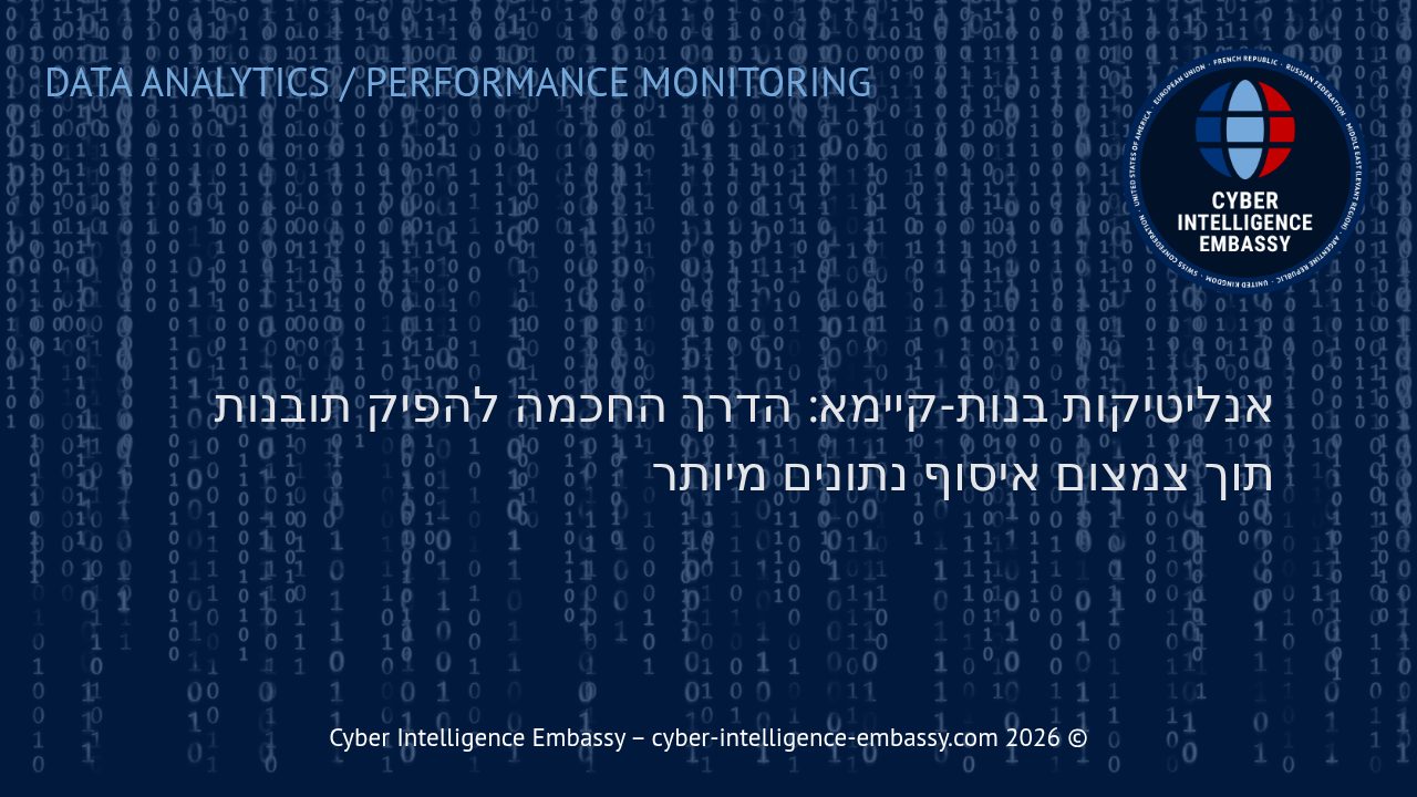 אנליטיקות בנות-קיימא: הדרך החכמה להפיק תובנות תוך צמצום איסוף נתונים מיותר
