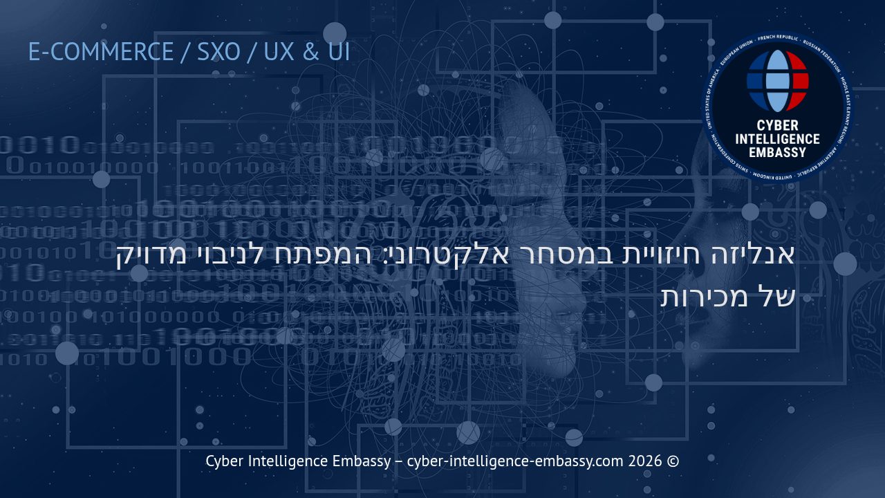 אנליזה חיזויית במסחר אלקטרוני: המפתח לניבוי מדויק של מכירות