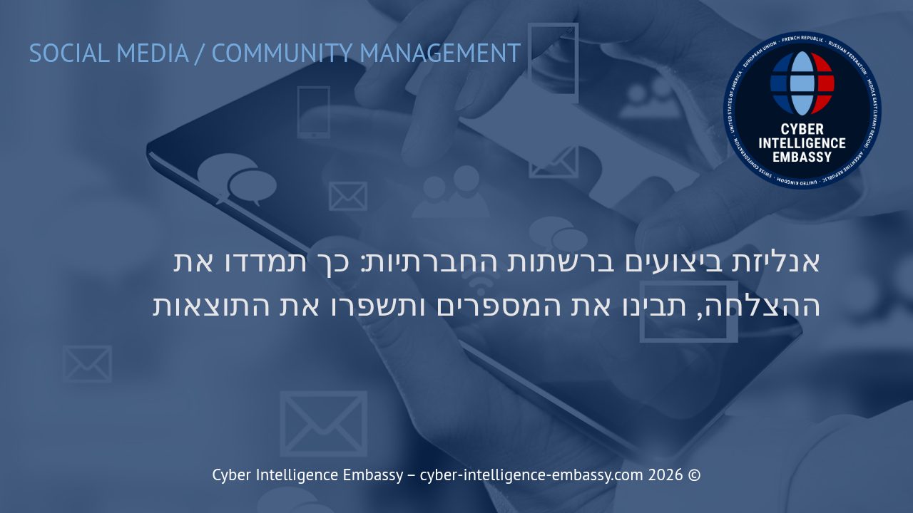 אנליזת ביצועים ברשתות החברתיות: כך תמדדו את ההצלחה, תבינו את המספרים ותשפרו את התוצאות