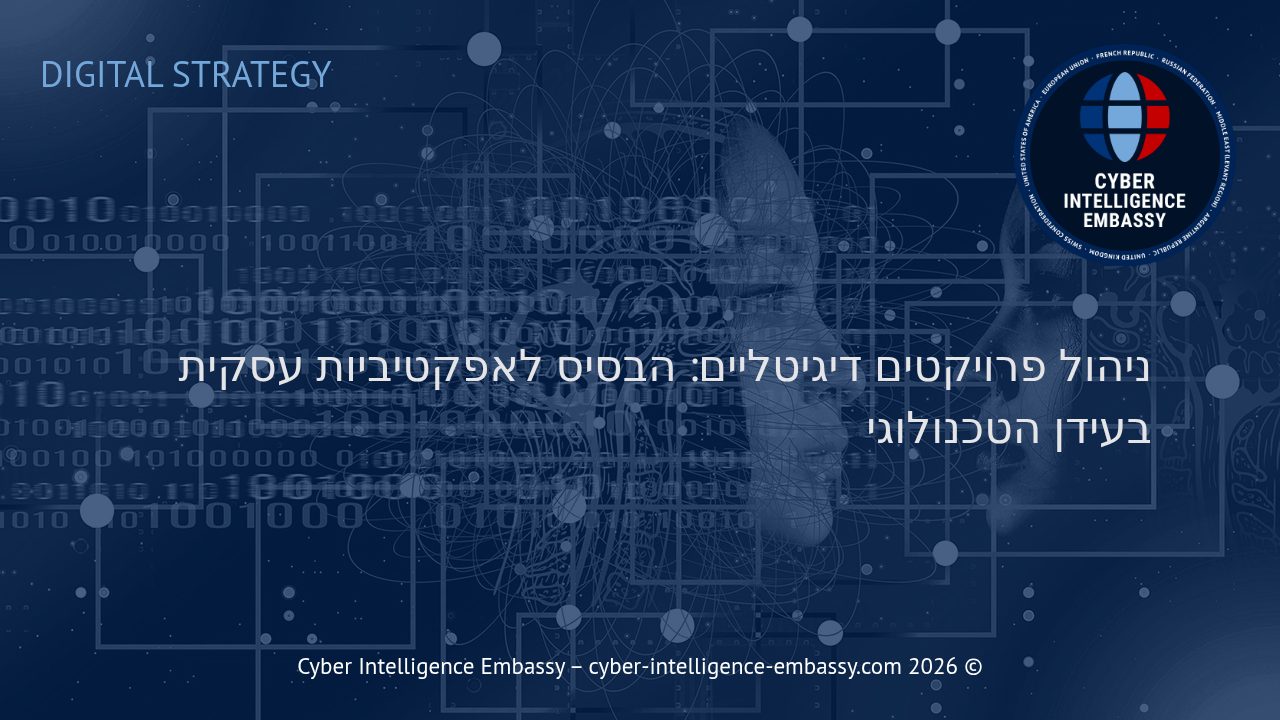 ניהול פרויקטים דיגיטליים: הבסיס לאפקטיביות עסקית בעידן הטכנולוגי