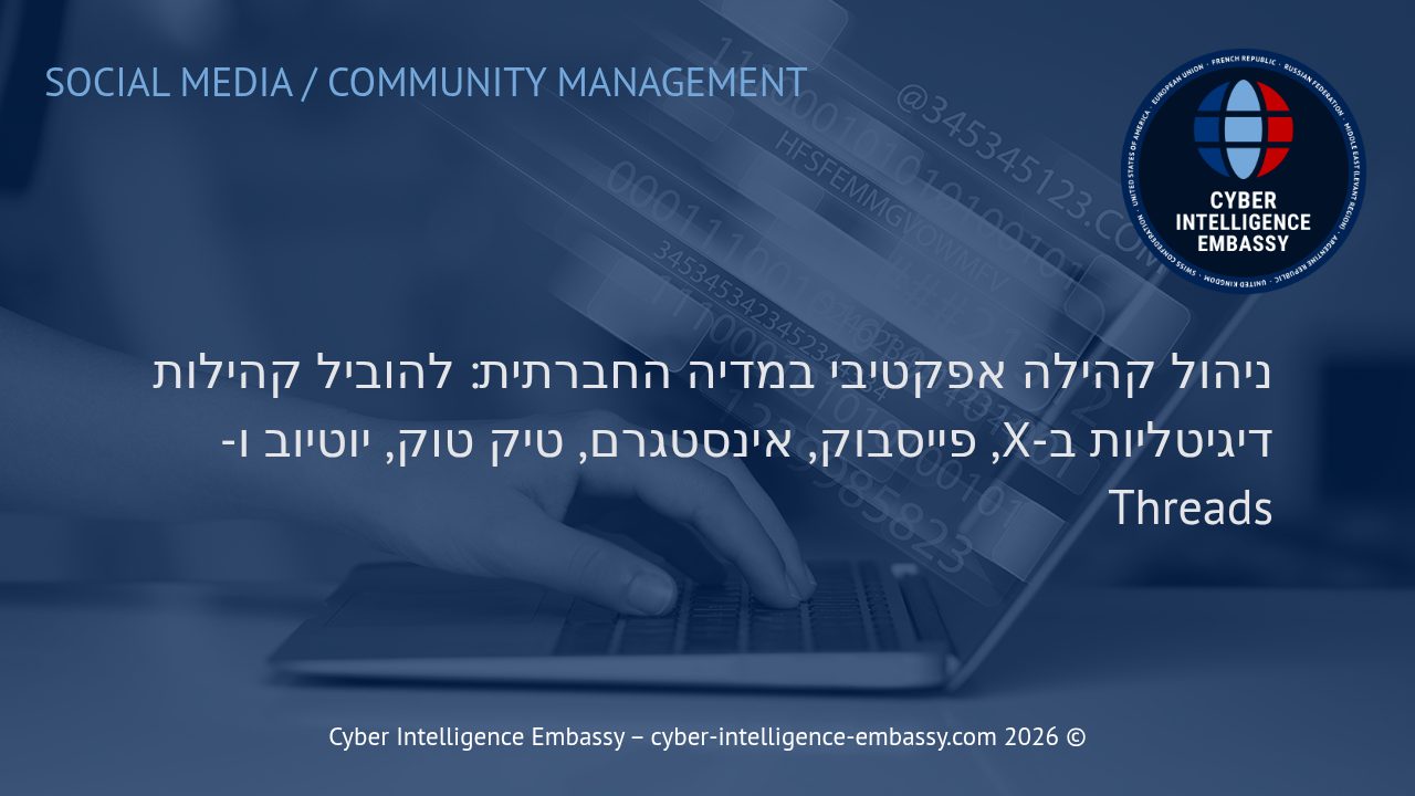 ניהול קהילה אפקטיבי במדיה החברתית: להוביל קהילות דיגיטליות ב-X, פייסבוק, אינסטגרם, טיק טוק, יוטיוב ו-Threads