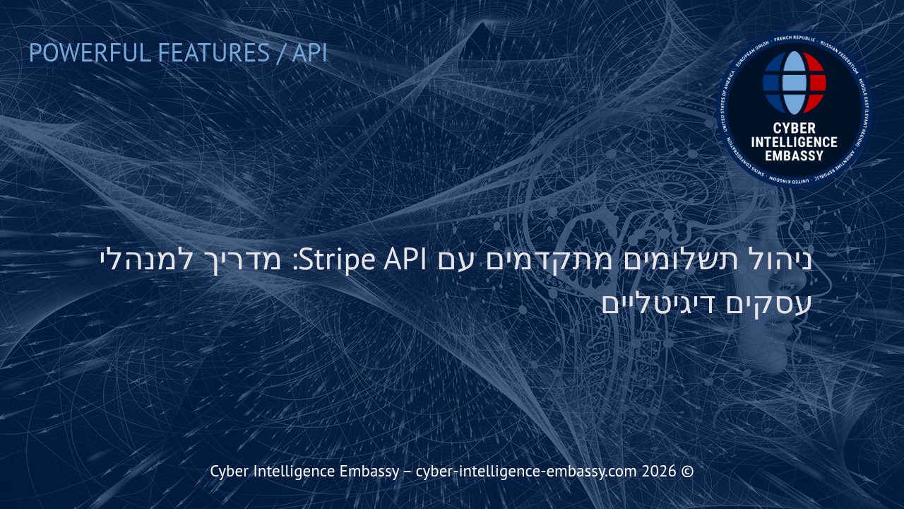 ניהול תשלומים מתקדמים עם Stripe API: מדריך למנהלי עסקים דיגיטליים