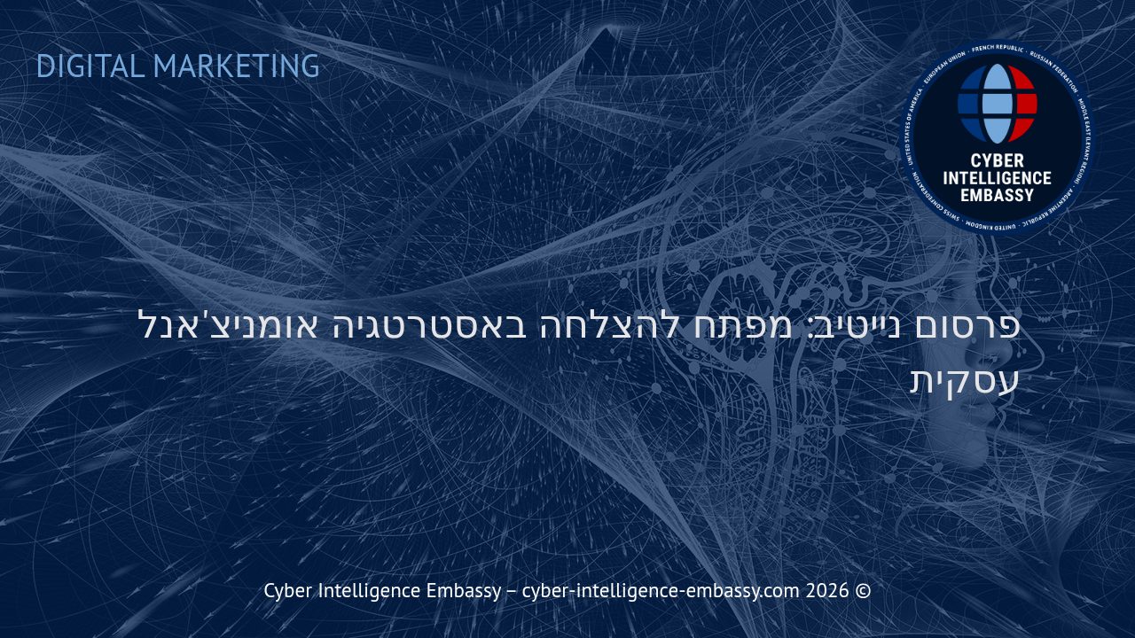 פרסום נייטיב: מפתח להצלחה באסטרטגיה אומניצ'אנל עסקית