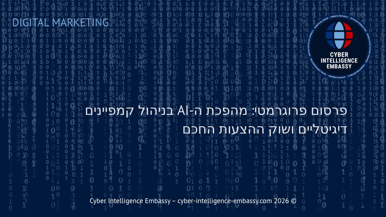 פרסום פרוגרמטי: מהפכת ה-AI בניהול קמפיינים דיגיטליים ושוק ההצעות החכם