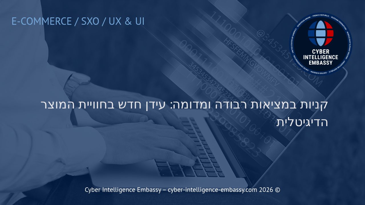 קניות במציאות רבודה ומדומה: עידן חדש בחוויית המוצר הדיגיטלית