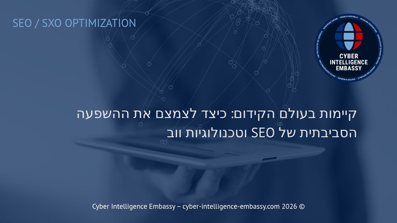 קיימות בעולם הקידום: כיצד לצמצם את ההשפעה הסביבתית של SEO וטכנולוגיות ווב