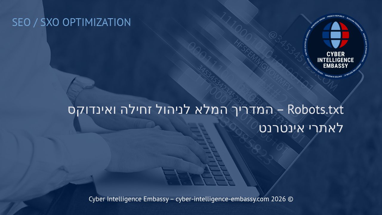 Robots.txt – המדריך המלא לניהול זחילה ואינדוקס לאתרי אינטרנט