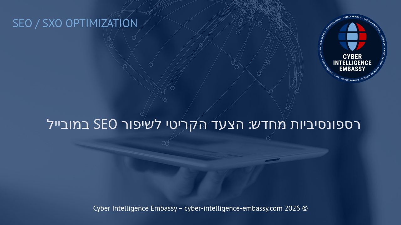 רספונסיביות מחדש: הצעד הקריטי לשיפור SEO במובייל