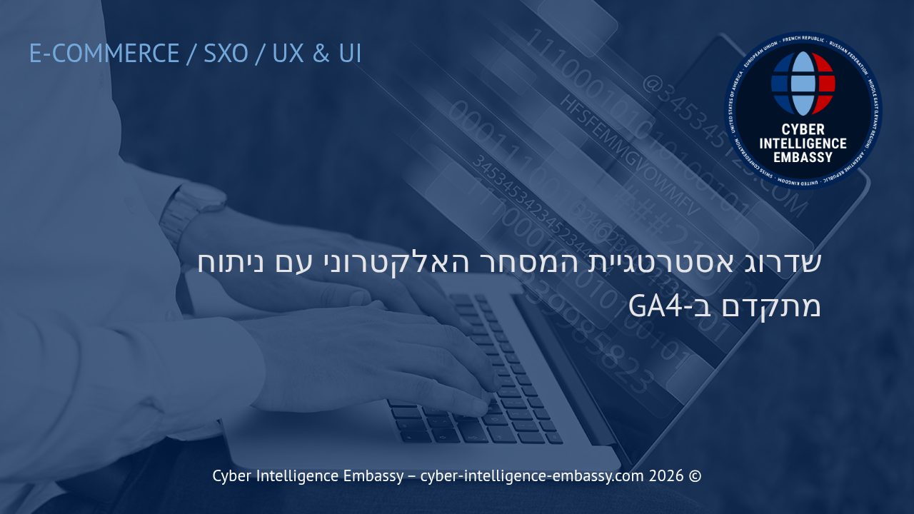 שדרוג אסטרטגיית המסחר האלקטרוני עם ניתוח מתקדם ב-GA4