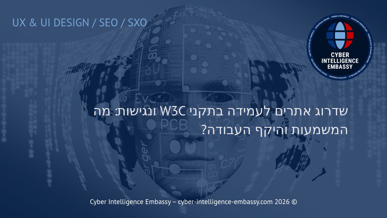 שדרוג אתרים לעמידה בתקני W3C ונגישות: מה המשמעות והיקף העבודה?