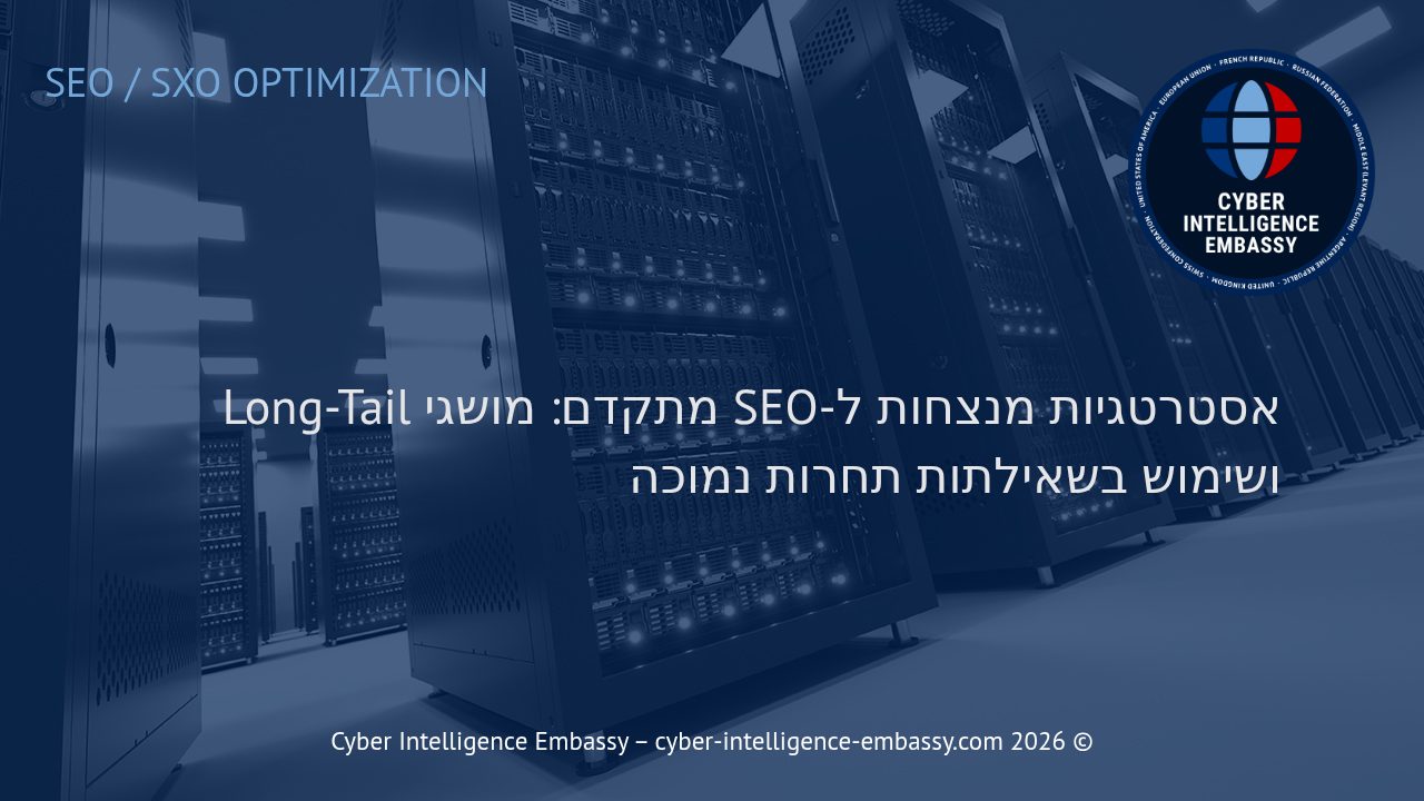 אסטרטגיות מנצחות ל-SEO מתקדם: מושגי Long-Tail ושימוש בשאילתות תחרות נמוכה