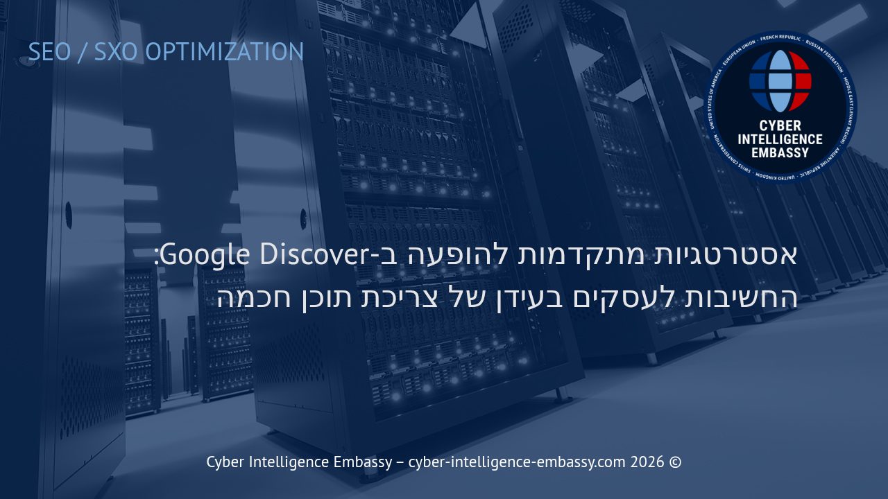 אסטרטגיות מתקדמות להופעה ב-Google Discover: החשיבות לעסקים בעידן של צריכת תוכן חכמה