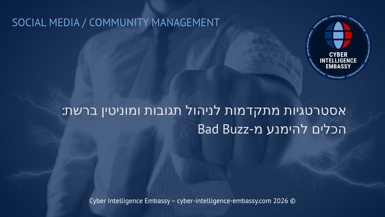 אסטרטגיות מתקדמות לניהול תגובות ומוניטין ברשת: הכלים להימנע מ-Bad Buzz