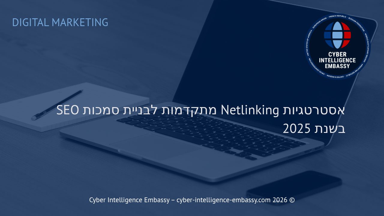 אסטרטגיות Netlinking מתקדמות לבניית סמכות SEO בשנת 2025