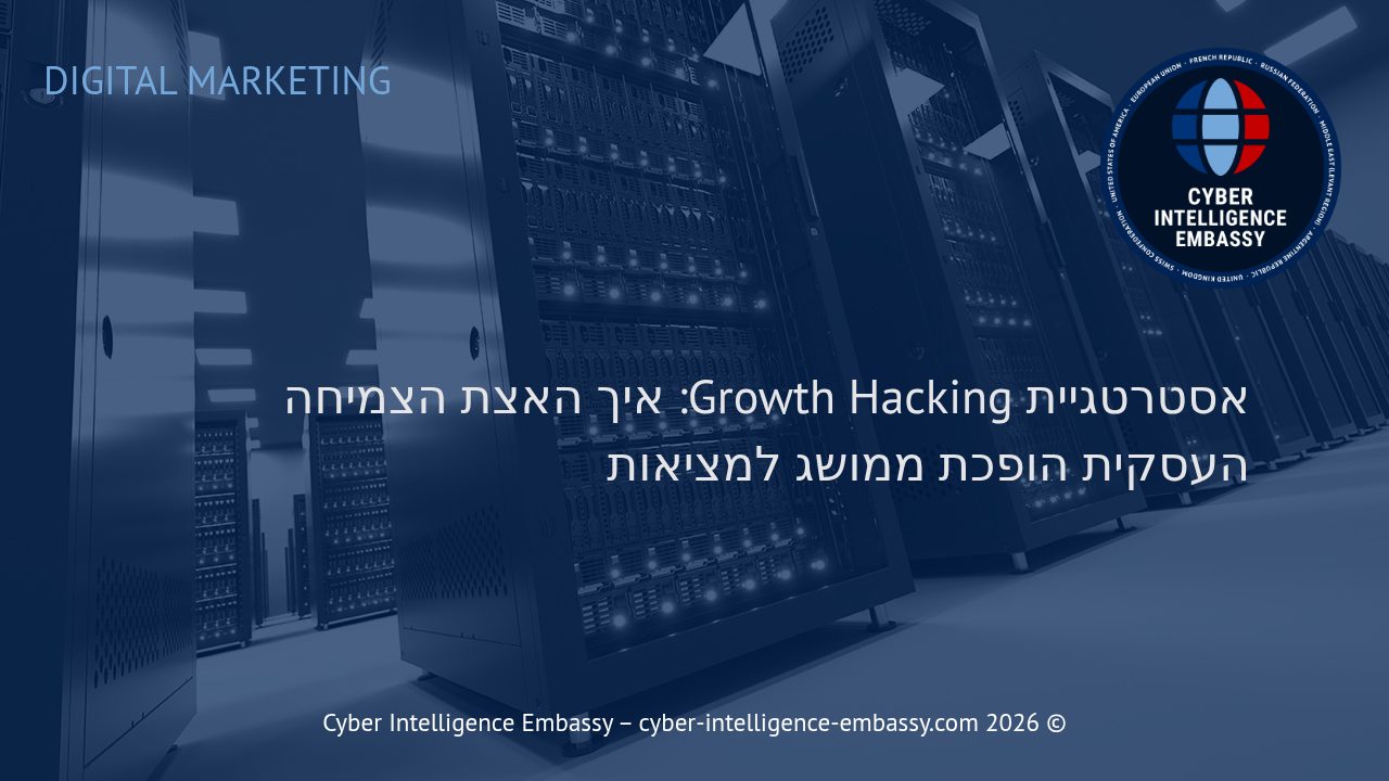 אסטרטגיית Growth Hacking: איך האצת הצמיחה העסקית הופכת ממושג למציאות