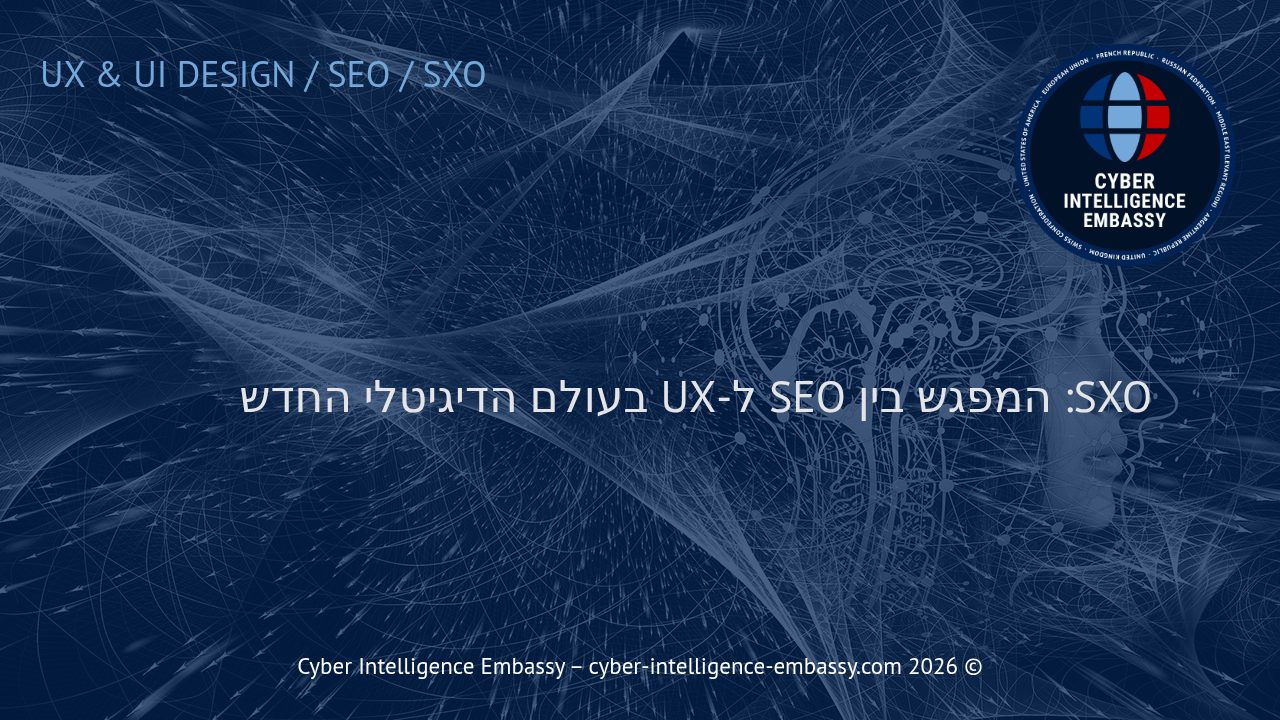 SXO: המפגש בין SEO ל-UX בעולם הדיגיטלי החדש