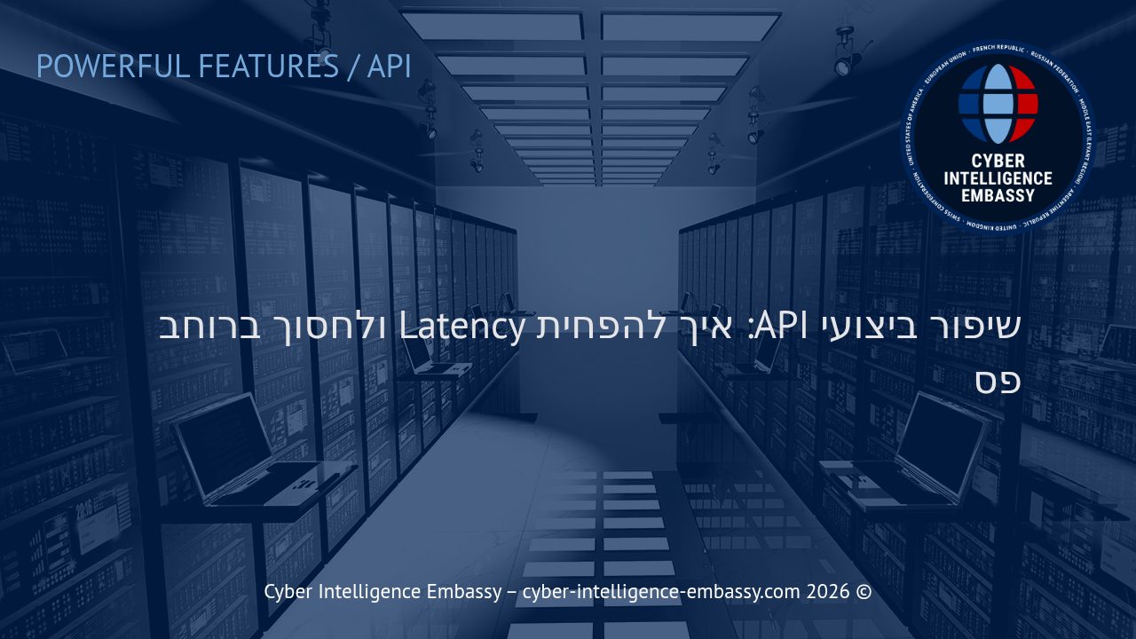 שיפור ביצועי API: איך להפחית Latency ולחסוך ברוחב פס