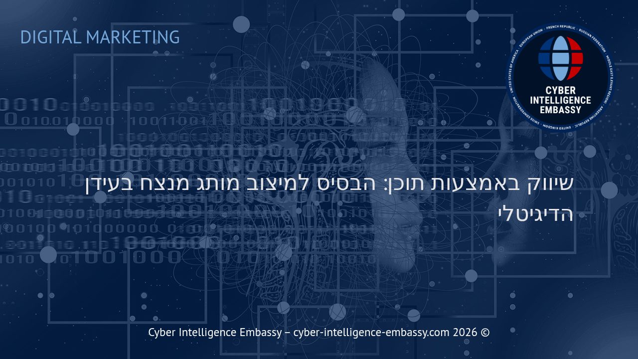 שיווק באמצעות תוכן: הבסיס למיצוב מותג מנצח בעידן הדיגיטלי