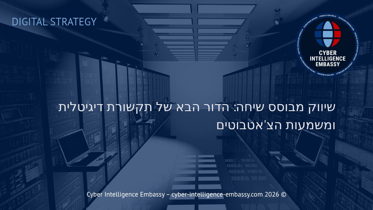 שיווק מבוסס שיחה: הדור הבא של תקשורת דיגיטלית ומשמעות הצ'אטבוטים