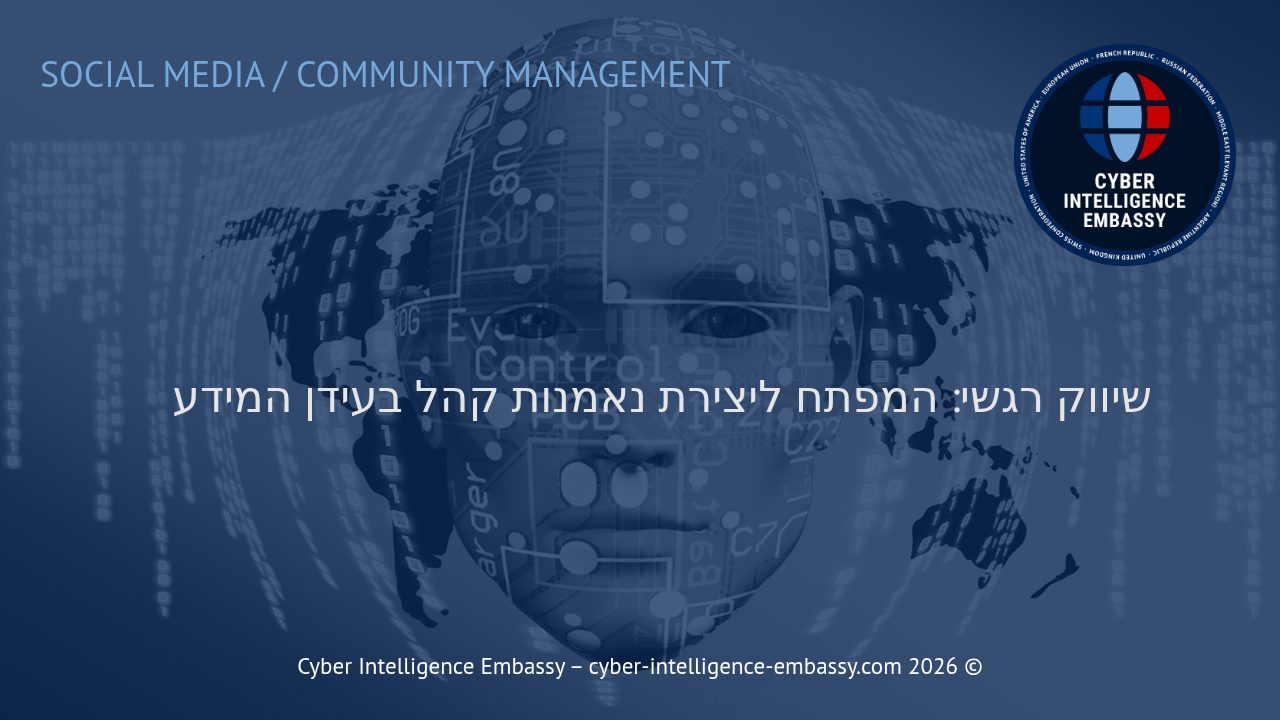 שיווק רגשי: המפתח ליצירת נאמנות קהל בעידן המידע