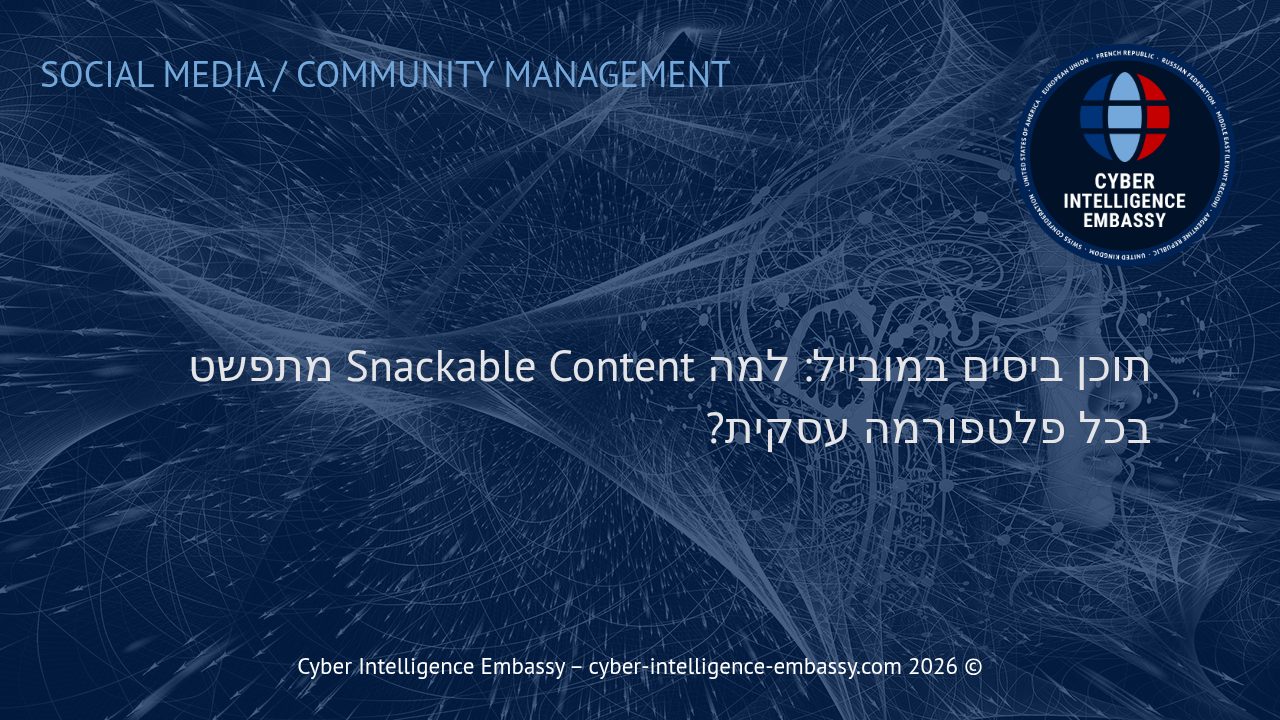 תוכן ביסים במובייל: למה Snackable Content מתפשט בכל פלטפורמה עסקית?