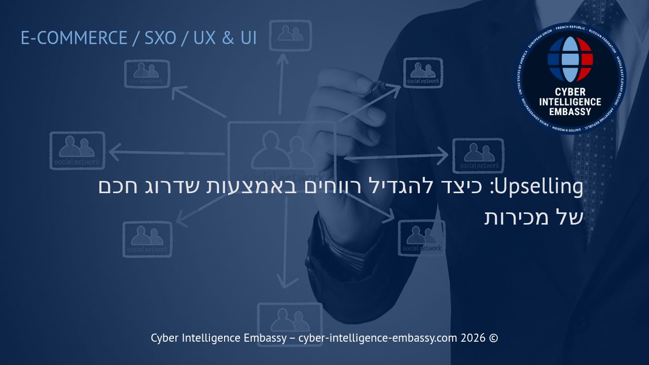 Upselling: כיצד להגדיל רווחים באמצעות שדרוג חכם של מכירות