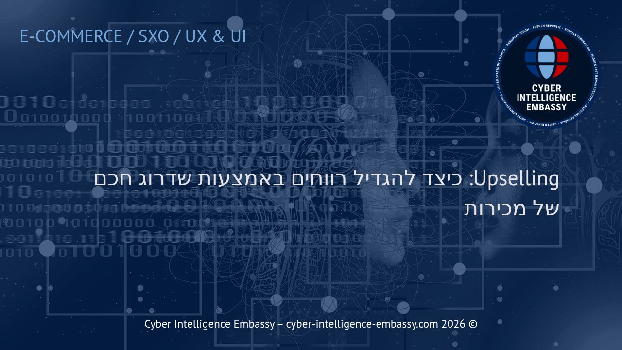 Upselling: כיצד להגדיל רווחים באמצעות שדרוג חכם של מכירות