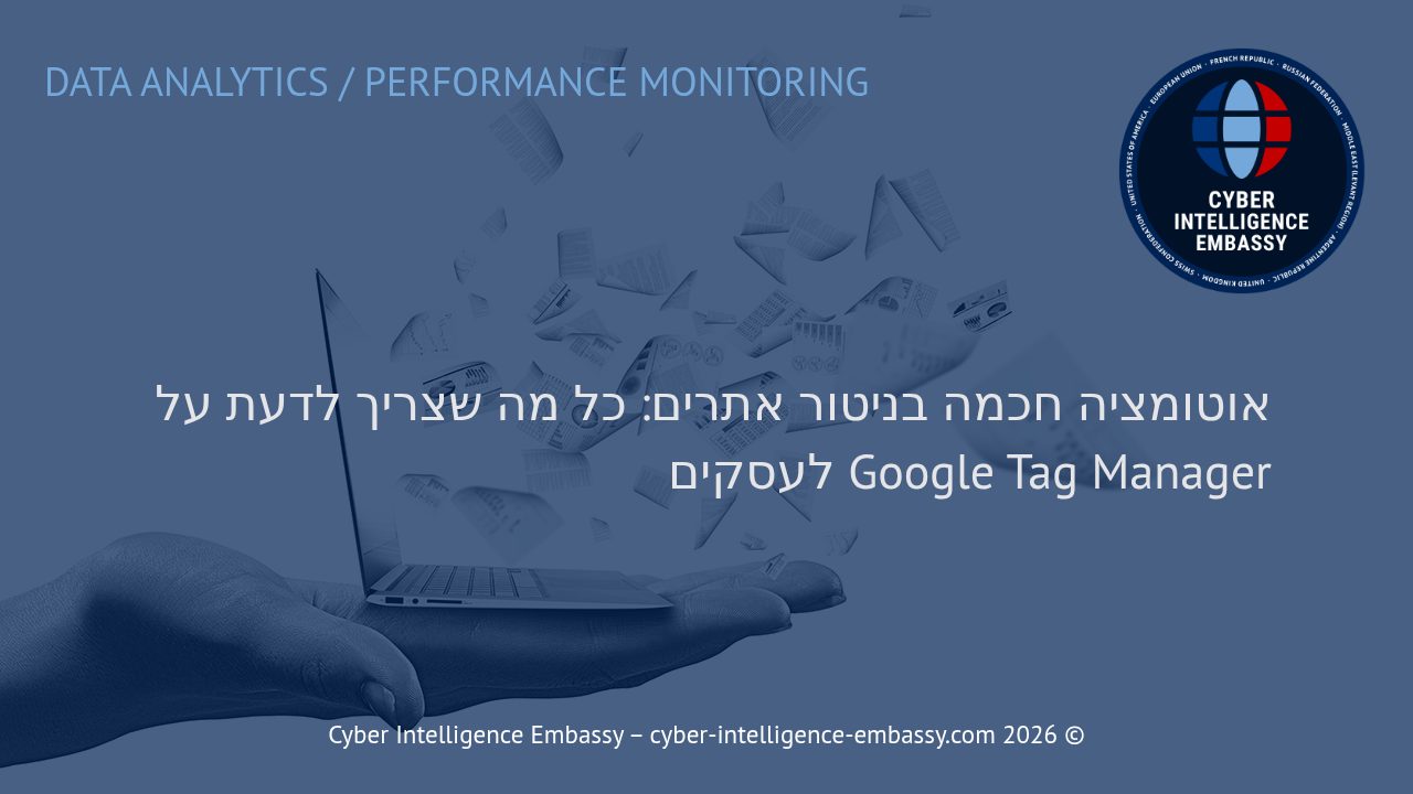 אוטומציה חכמה בניטור אתרים: כל מה שצריך לדעת על Google Tag Manager לעסקים