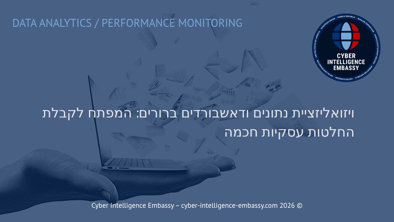 ויזואליזציית נתונים ודאשבורדים ברורים: המפתח לקבלת החלטות עסקיות חכמה