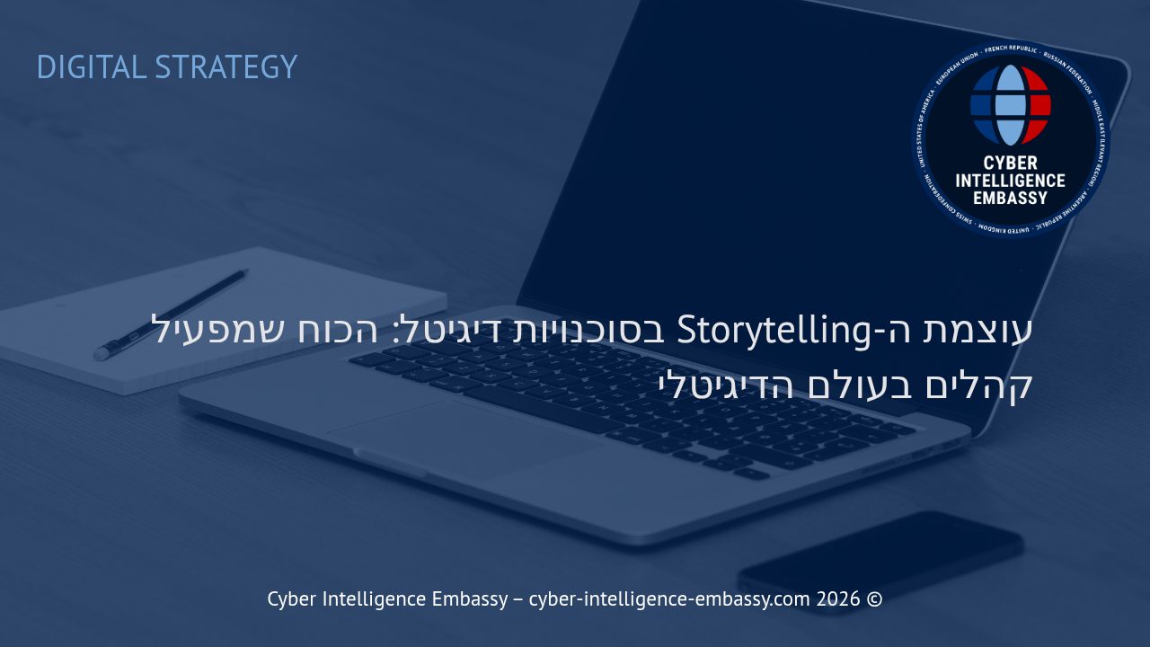 עוצמת ה-Storytelling בסוכנויות דיגיטל: הכוח שמפעיל קהלים בעולם הדיגיטלי