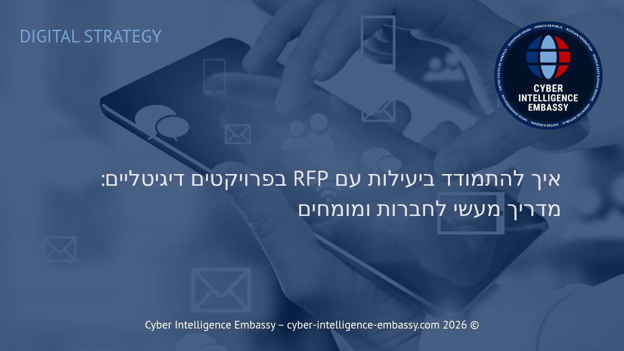 איך להתמודד ביעילות עם RFP בפרויקטים דיגיטליים: מדריך מעשי לחברות ומומחים