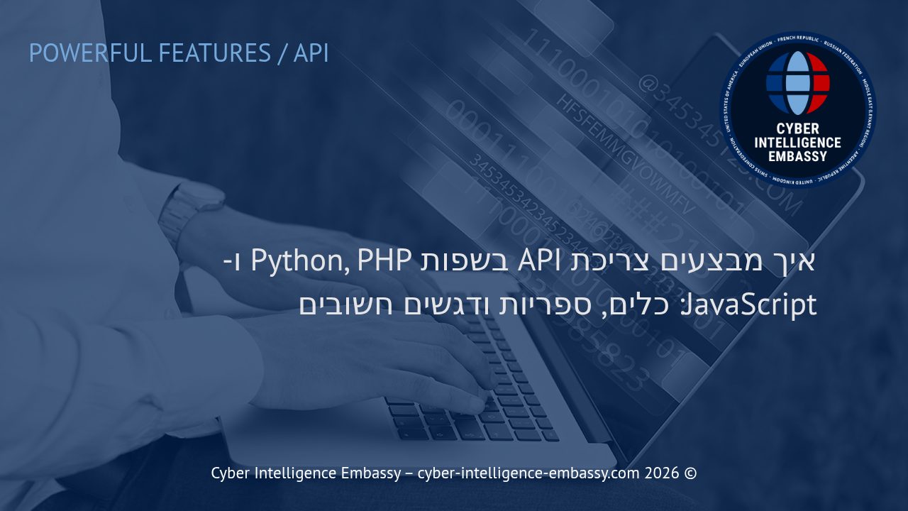 איך מבצעים צריכת API בשפות Python, PHP ו-JavaScript: כלים, ספריות ודגשים חשובים