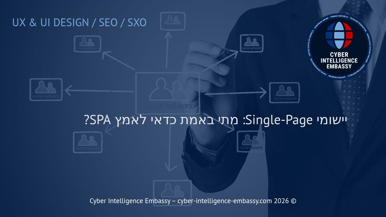 יישומי Single-Page: מתי באמת כדאי לאמץ SPA?