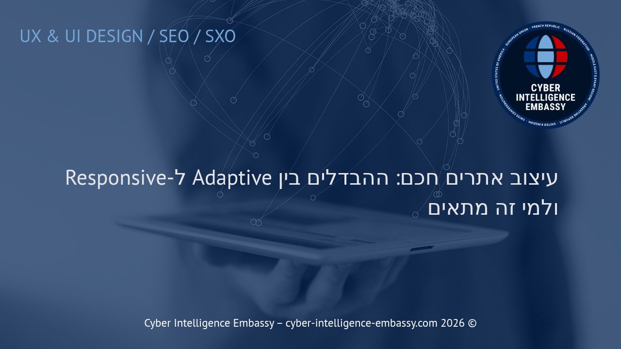 עיצוב אתרים חכם: ההבדלים בין Adaptive ל-Responsive ולמי זה מתאים